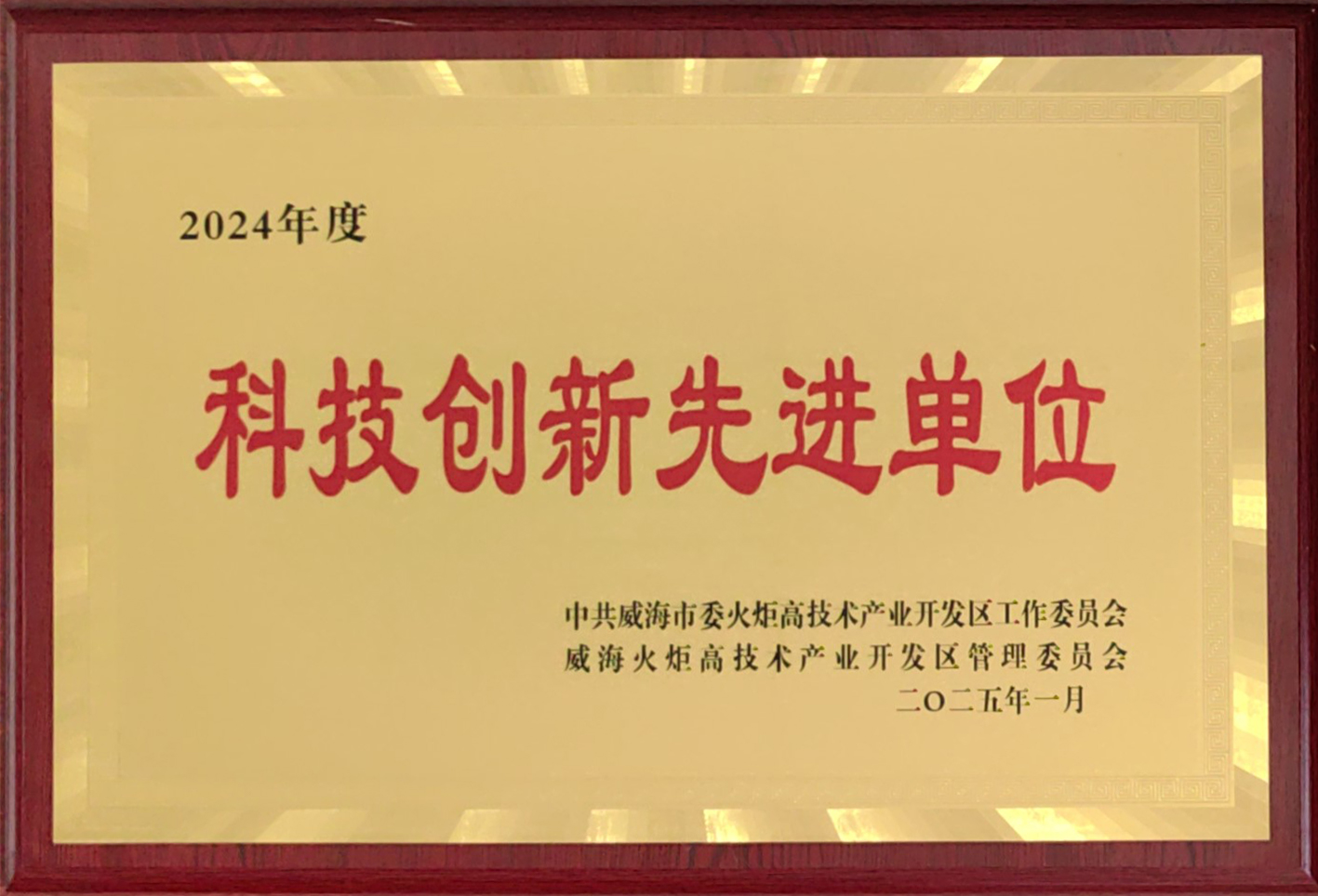 科技创新先进单位.jpg 科技创新先进单位.jpg